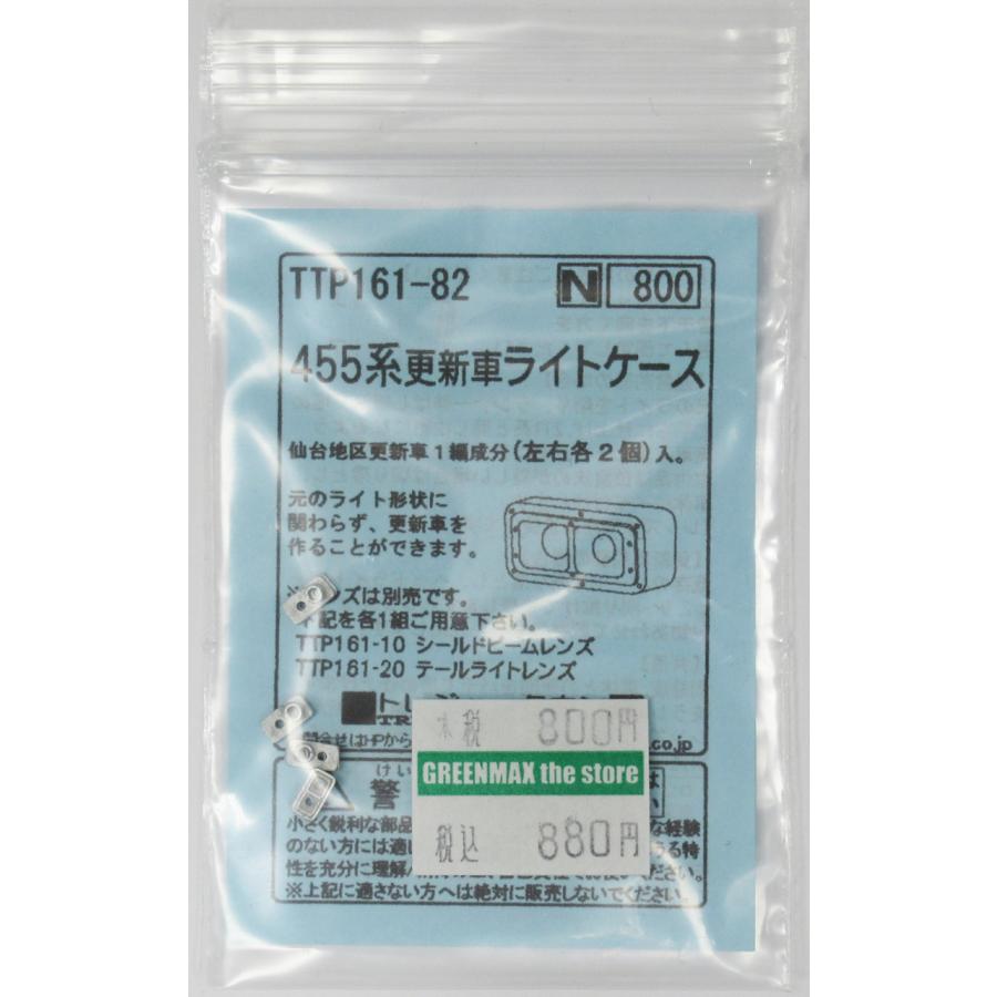 【専用】PJページ トレジャータウン TTP161-82 455系更新車ライトケース : グリーン