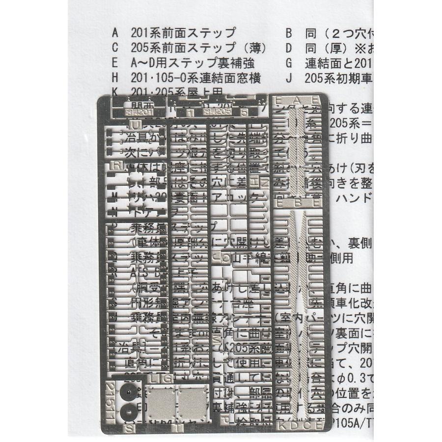 トレジャータウン TTP215-11 201・205系妻面手すり : グリーンマックス