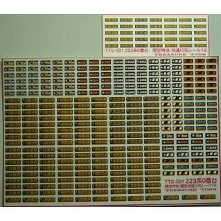 トレジャータウン TTS501-1 223系関空特快・快速正面・側面種別・行先