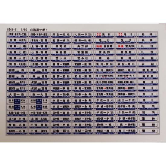 トレジャータウン TTS8341-11 【1/80】サボステッカー11（北海道1