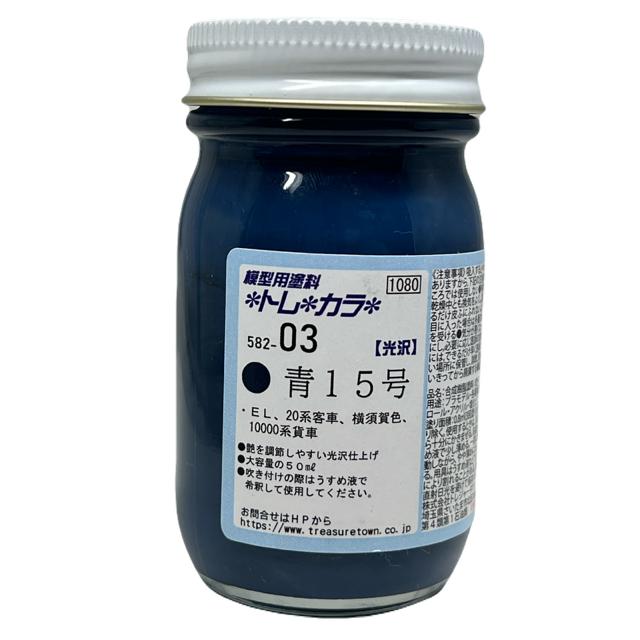 トレジャータウン *トレ*カラ* 582-03 青15号 (光沢) : グリーン