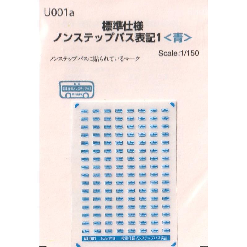 世田谷総合車両センター 標準仕様ノンステップバス表記1＜青