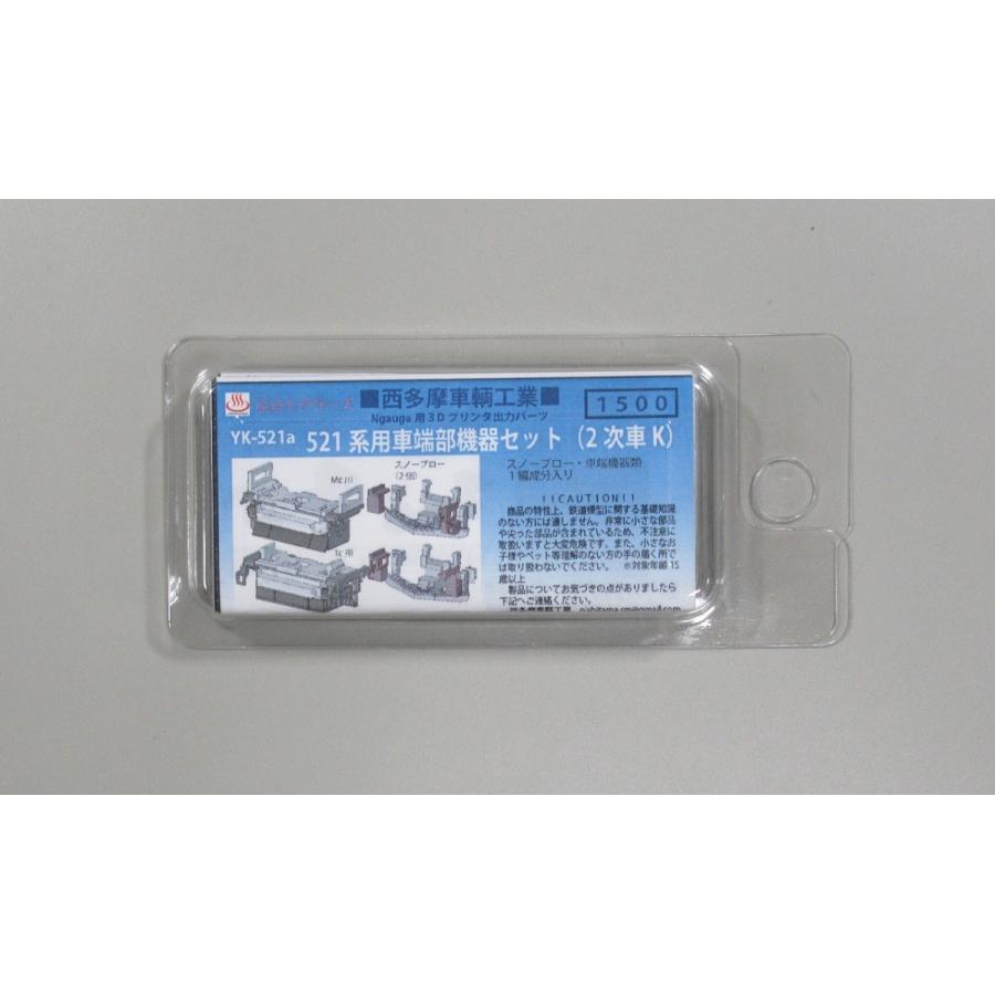 西多摩車輛工業 YK-521a 521系車端部機器セット (2次車K) : グリーン