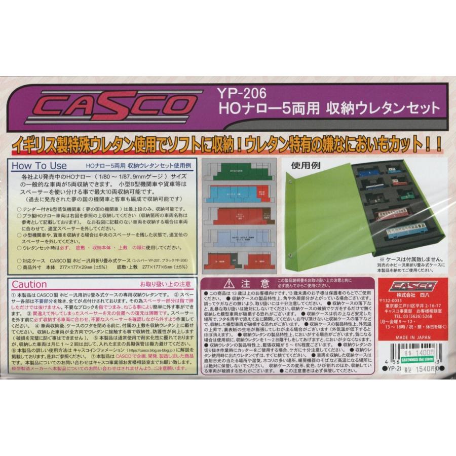CASCO  YP-206 HOナロー5両用 収納ウレタンセット｜gm-store-web