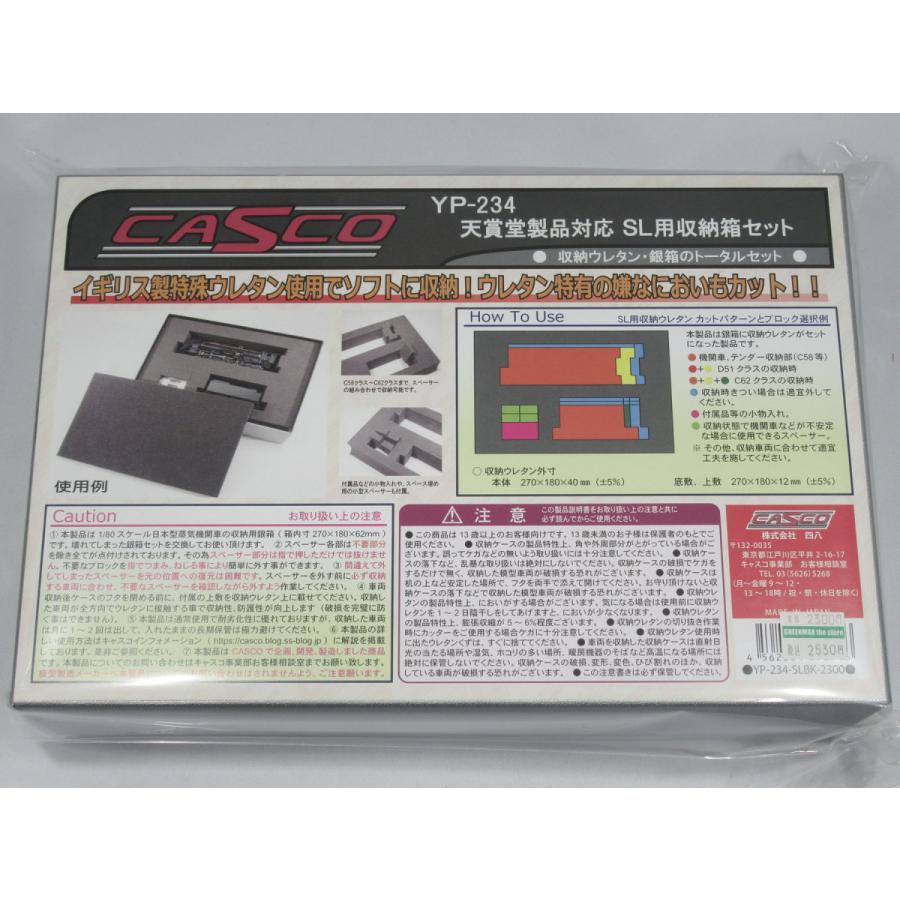 CASCO YP-234 16番天賞堂SL用収納箱セット（銀箱とウレタンのセット