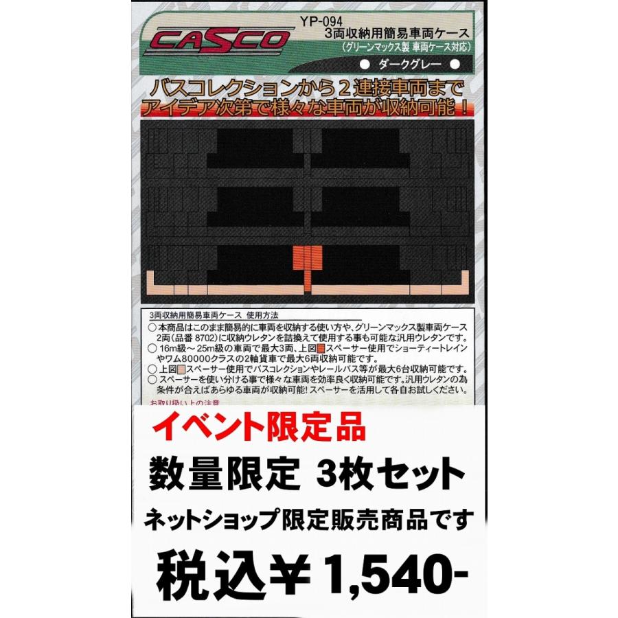 非売品3点セットKGU ラグビーウェア ダークグレー グリーン 43 YP-9094 3両用収納ウレタン 3枚セット(ダークグレー 中敷き入り