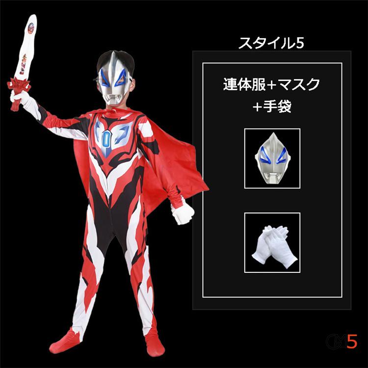 ウルトラマン 変身 子供 クリスマスコスプレ ハロウィン衣装