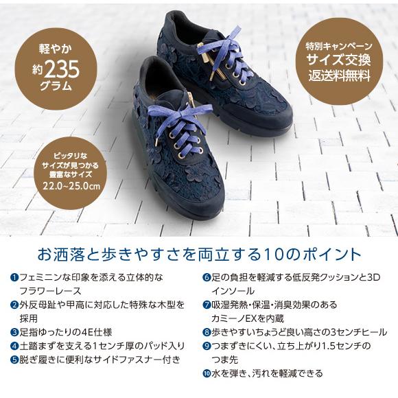 フラワーレースのふわふわらくらくスニーカー フレンチ・フルール 牛革