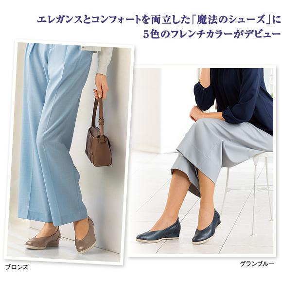魔法のパンプス ＜プルミエージュ＞ コンフォートシューズ マダム