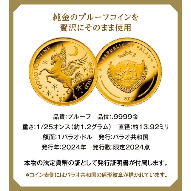 純金コインの宝飾ペンダント 天空のペガサス金貨 ゴールド 法定貨幣 24
