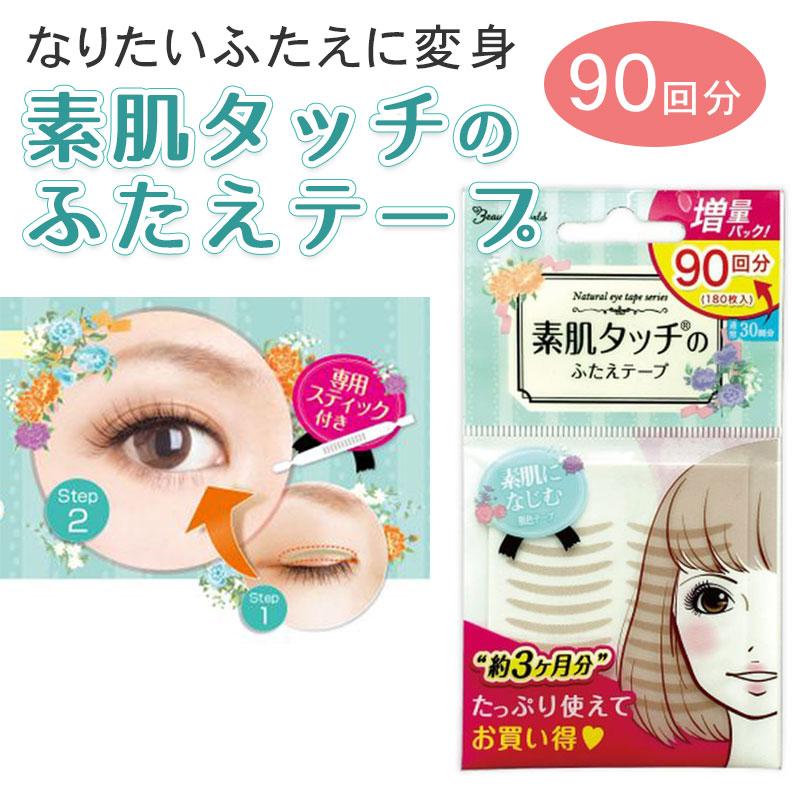 ビューティーワールド（Beauty World） ナチュラルアイテープ バリュー