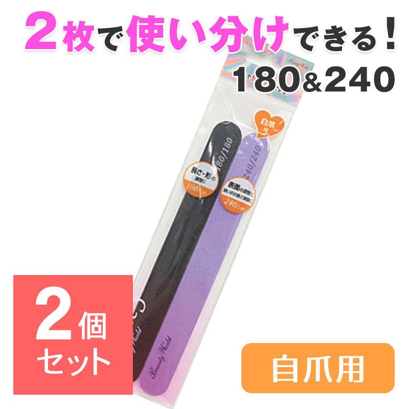 ビューティーワールド（Beauty World） 【2個セット】 ネイルファイル