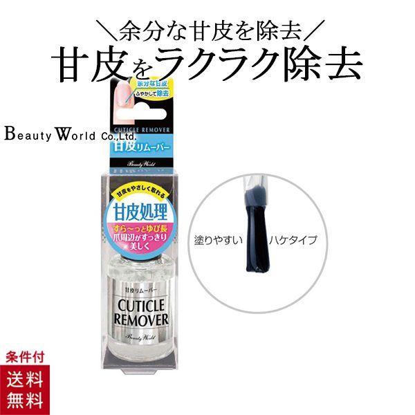 甘皮リムーバー 10ml 甘皮処理 キューティクルリムーバー ネイル 爪 甘皮ケア ネイル ケア｜gmd