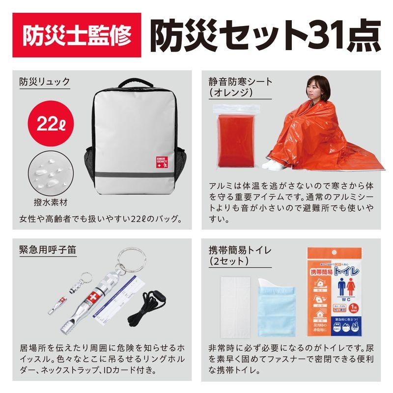 防災セット31点 防犯 防災商品 防犯 防災_1