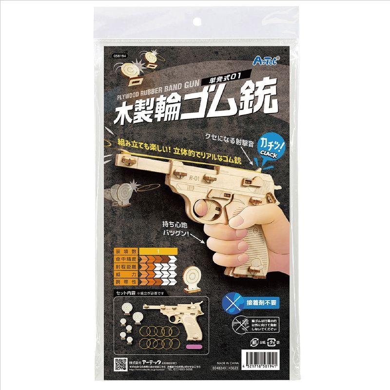 CRAFT 木製単発式輪ゴム銃 木工作 図工 工作 クラフト ホビー : 美容