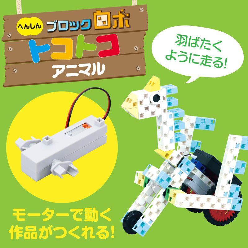 へんしんブロックロボ トコトコアニマル アーテックブロック Lブロック Artecブロックの画像