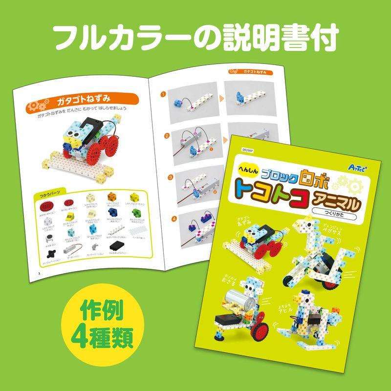 へんしんブロックロボ トコトコアニマル アーテックブロック Lブロック Artecブロックの画像