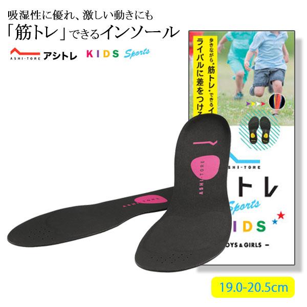 BMZ アシトレ スポーツ キッズ インソール ピンク 19.0-20.5cm L 靴 中敷き 子供 インソール アーチサポート 筋トレ かけっこ 体幹トレーニング 浮き指｜gmd