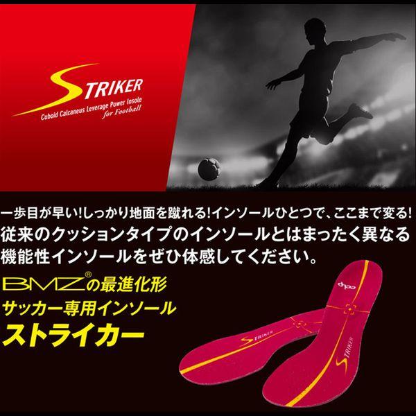 BMZ カルパワーストライカー インソール ブラック 23.5-24.5cm S