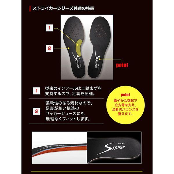 BMZ ストライカー スポーツ インソール ブラック 23.5-24.5cm S