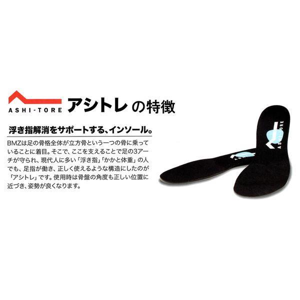 BMZ アシトレ インソール ブラック 25.0-26.5cm M 靴 中敷き