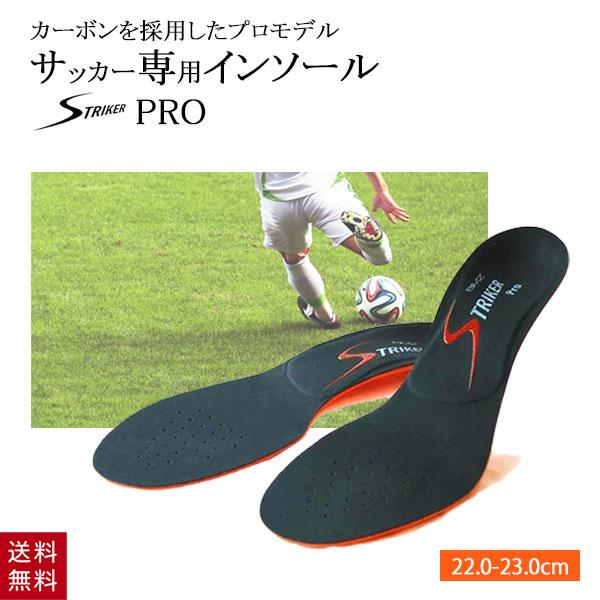 レビューで送料無料 ストライカープロ ストライカースポーツ プロモデル ブラック 黒 Bmz インソール 22 0 23 0cm 売り切れ必至 Esiba Tg