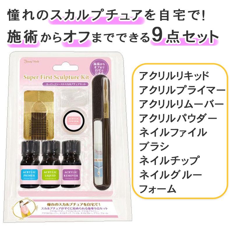 JNEC1級道具まとめ売り スカルプチュア アクリルネイル ネイル用品