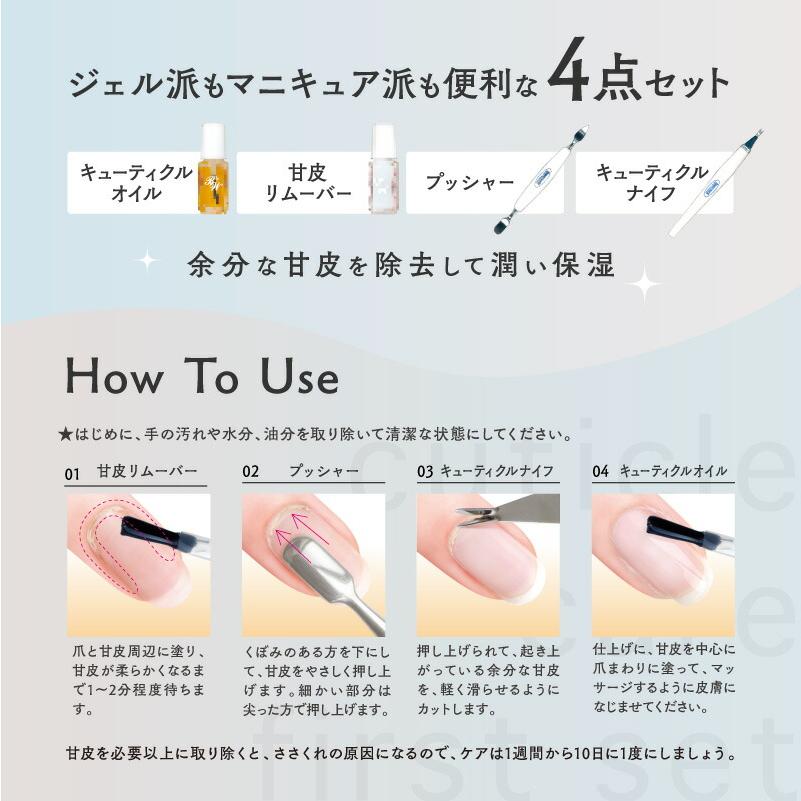 プロフェッショナル プッシャー甘皮処理　10点セット　MoreCoutureなど 甘皮ケア ファーストセット 甘皮処理 甘皮 処理 セット 甘皮リムーバー