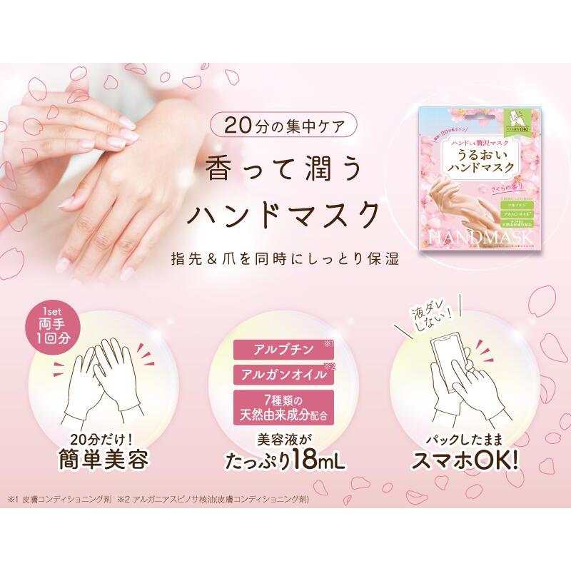 贅沢 ハンドマスク サクラの香り1回分 個包装 ハンドパック 手袋