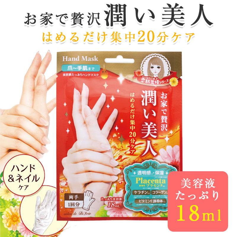 ビューティーワールド（Beauty World） 潤いハンドマスク 1回分 個包装