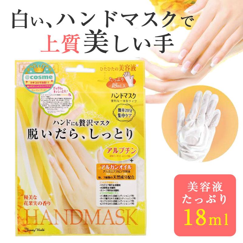 ビューティーワールド ハンドにも贅沢マスク 脱いだら しっとり ビューティーワールド ハンドにも贅沢マスク 脱いだら しっとり