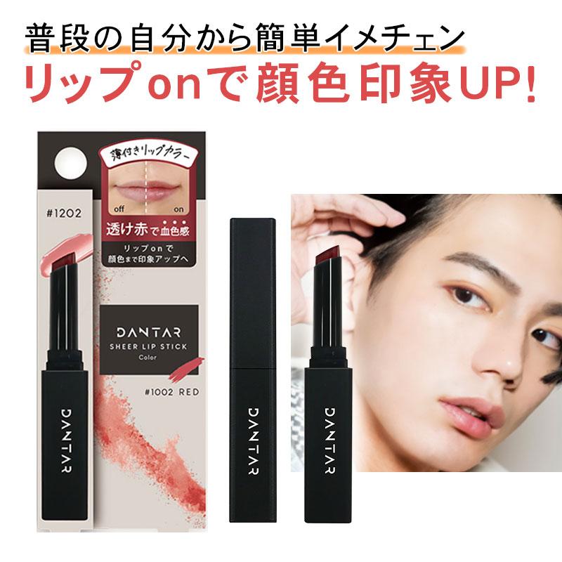ビューティーワールド ダンター 薄付き リップスティック レッド ビューティーワールド ダンター 薄付き リップスティック レッド