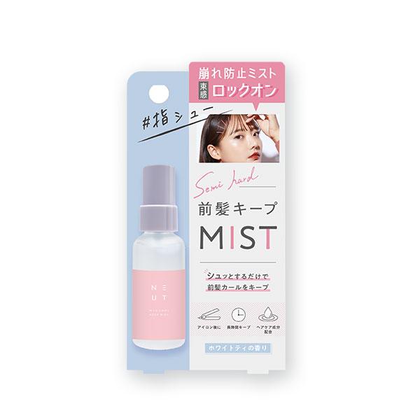 ニュート 前髪キープミスト 45ml 前髪キープ ヘアスプレー ヘアミスト シースルー 束感 キープミスト スタイリング剤 の商品画像