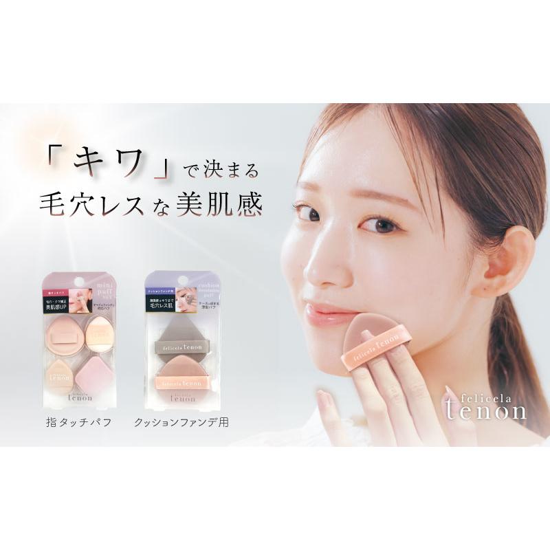 フェリセラテノン クッションファンデパフ 2種セット パフ フェリセラテノン クッションファンデパフ 2種セット パフ