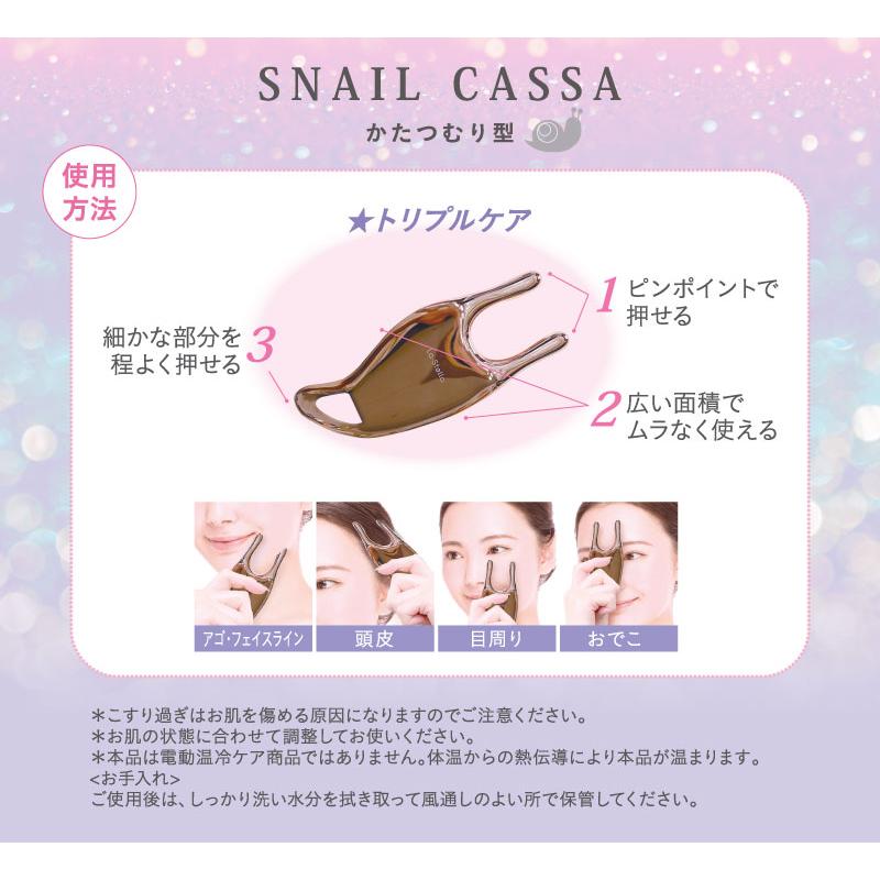 スネイルカッサ かっさ マッサージ フェイシャル フェイス スネイルカッサ かっさ マッサージ フェイシャル フェイス