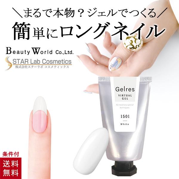 St ジェリス バーチャルジェル ホワイト Jvg1501 ジェルネイル セルフ かんたん ロングネイル 美爪 チップ Led