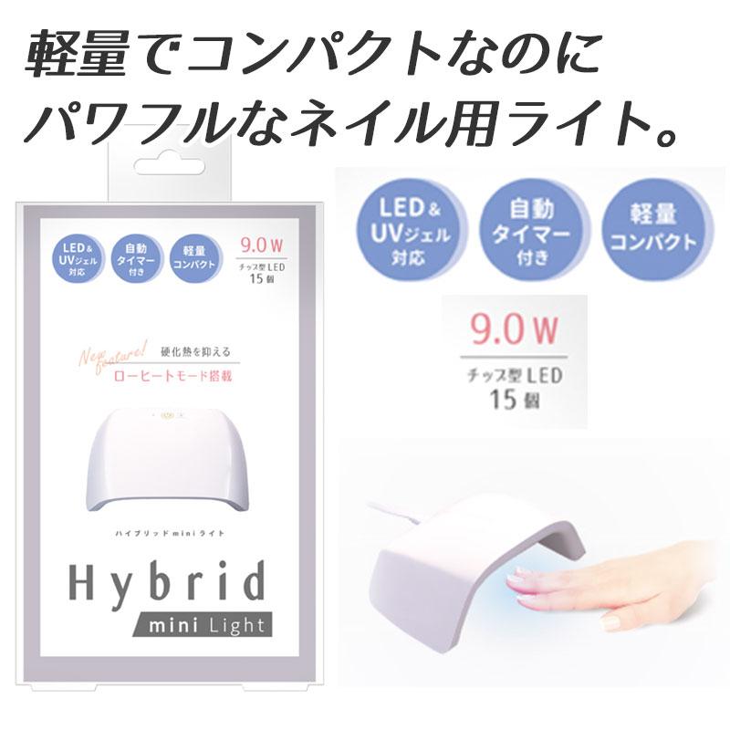 ビューティーワールド（Beauty World） ハイブリッドミニライト ジェル