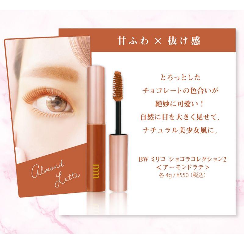 ビューティーワールド（Beauty World） ミリコ マスカラ ガーネット