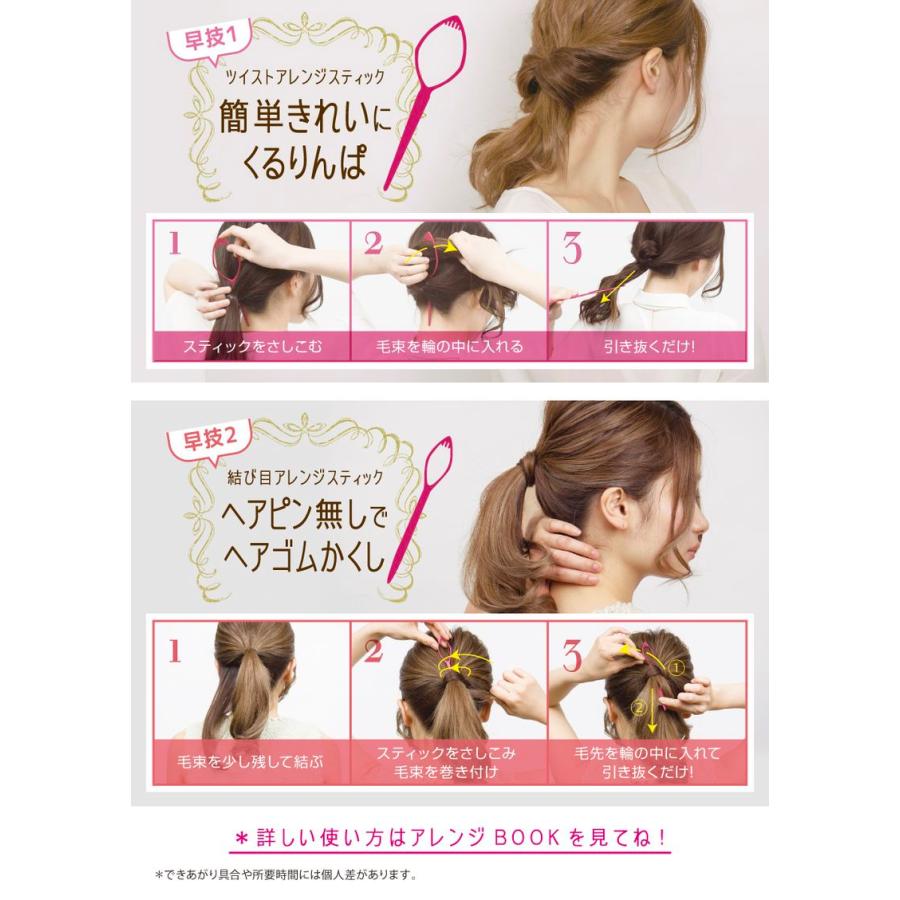 PONY（ポニー） 【3個セット】 アレンジスティック 簡単 ヘアアレンジ