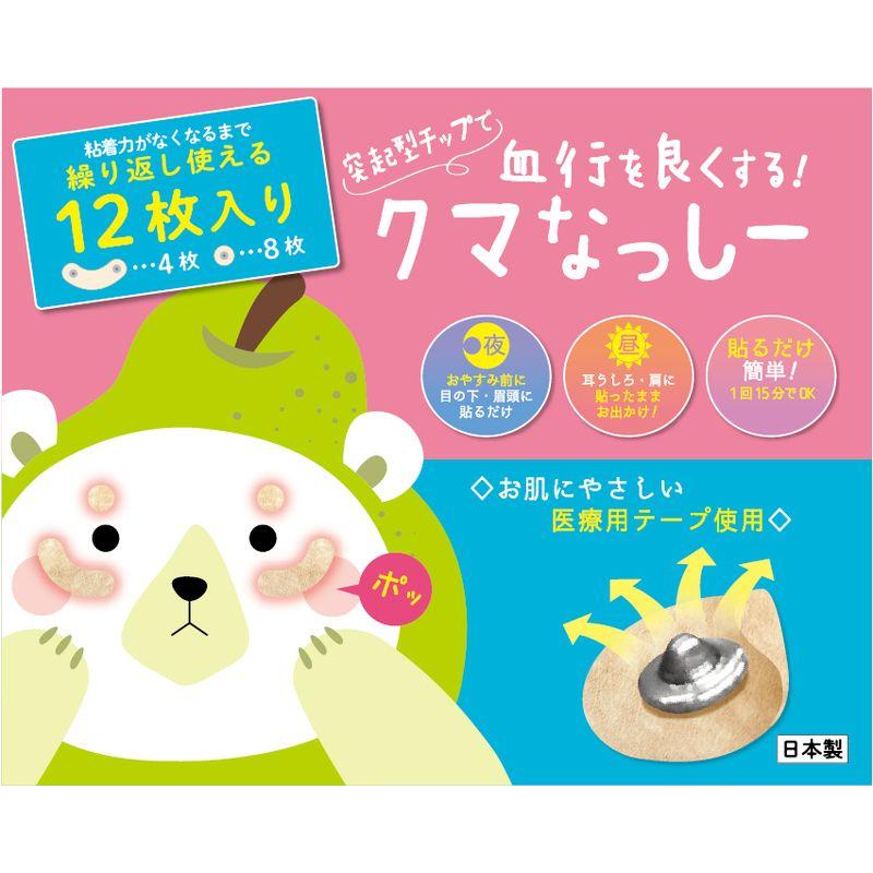 クマなっしー 12枚入り クマ消し クマ 改善 目のクマ 目の下のクマ