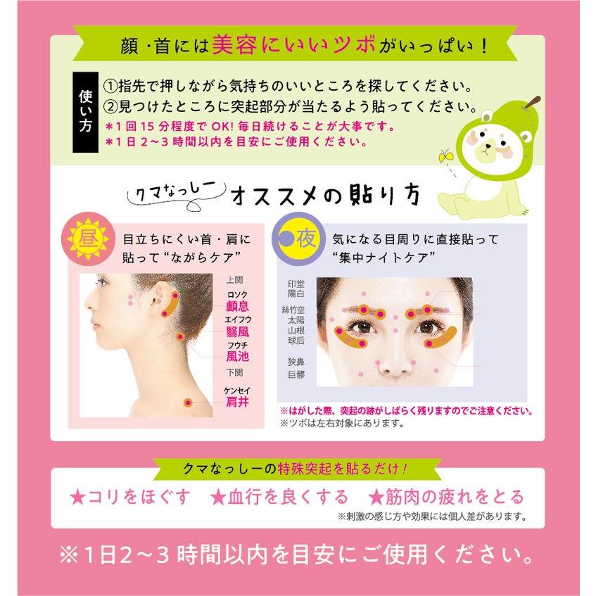 クマなっしー 12枚入り クマ消し クマ 改善 目のクマ 目の下のクマ