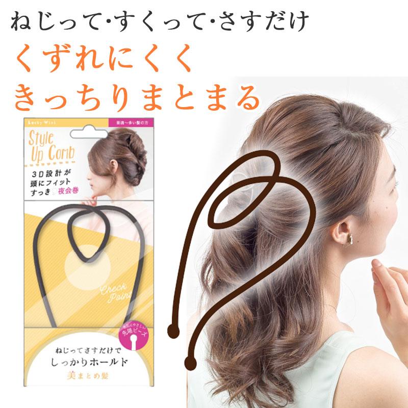 スタイルアップ 3Dコーム まとめ髪 ヘアアレンジ用コーム ヘアクリップ