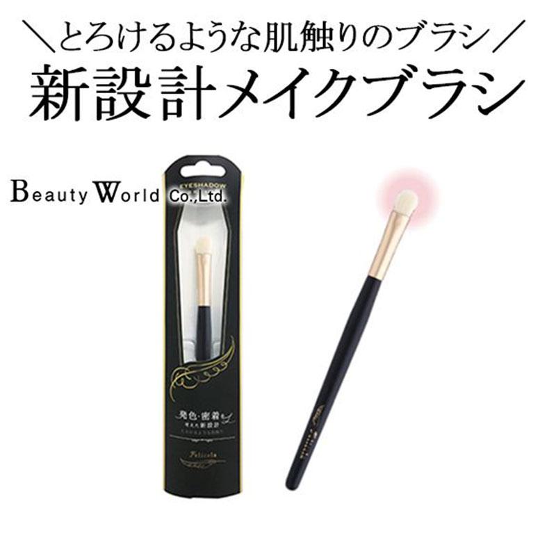 フェリセラ アイシャドウブラシ Sサイズ アイシャドウ ハイライト