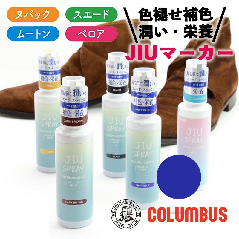 COLUMBUS（コロンブス） JIUスプレー ネイビー ブルー 100ml