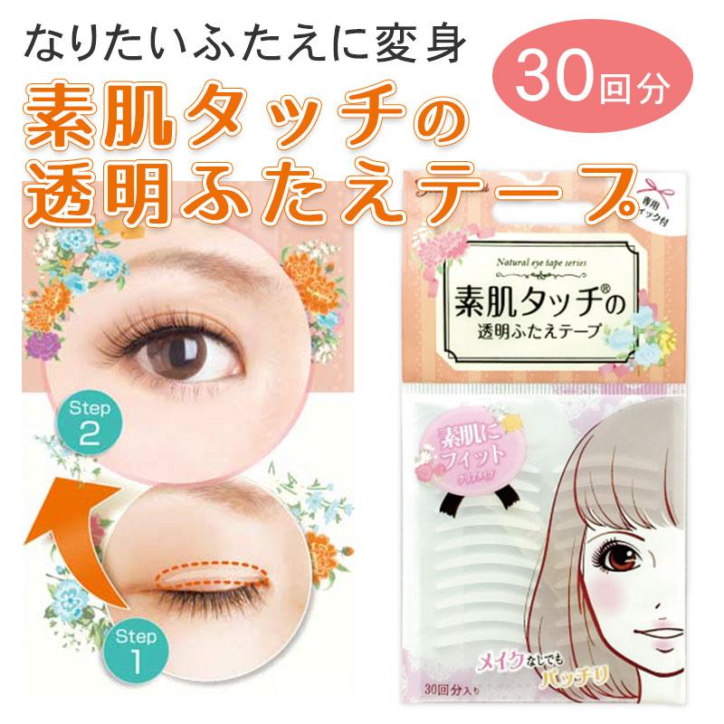 アイテープ 二重まぶた アイテム アイプチ 癖付け メザイク 透明素肌アイテープ 素肌タッチのふたえテープ Ent351 30回分 ビューティーワールド Ent351 美容コスメ雑貨 コネクト 通販 Yahoo ショッピング
