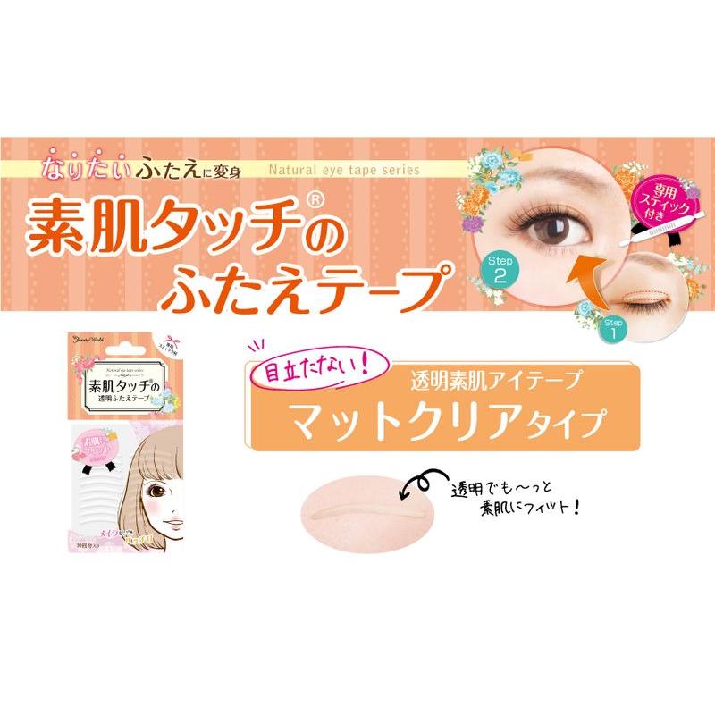 ビューティーワールド（Beauty World） 【6個セット】 透明素肌アイ