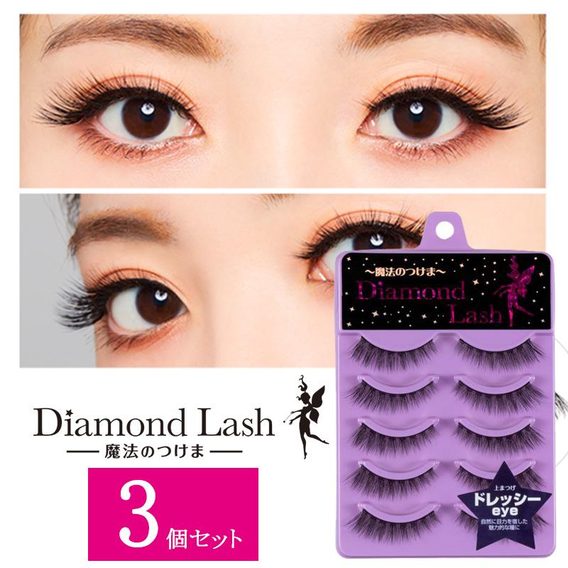 3個セット ダイヤモンドラッシュ Diamond Lash つけまつげ アイ