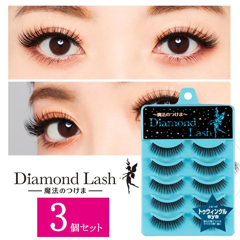 3個セット ダイヤモンドラッシュ Diamond Lash つけまつげ アイ