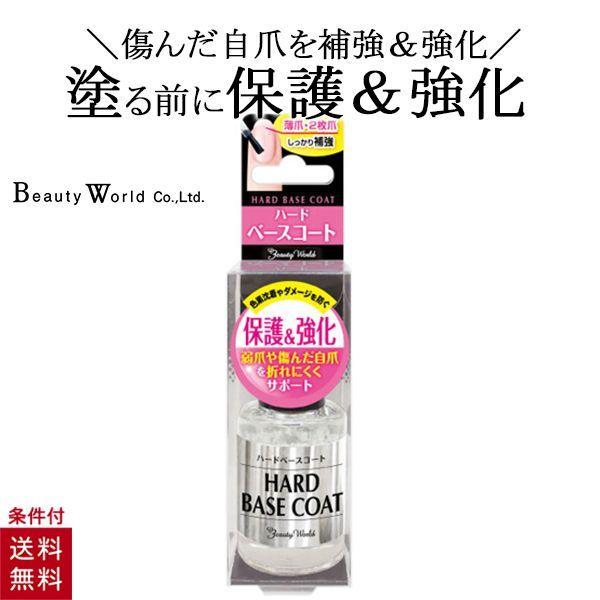 ハードベースコート 10ml マニキュア ベースコート ネイル 薄爪 2枚爪 爪 保護 強化 ネイルケア｜gmd