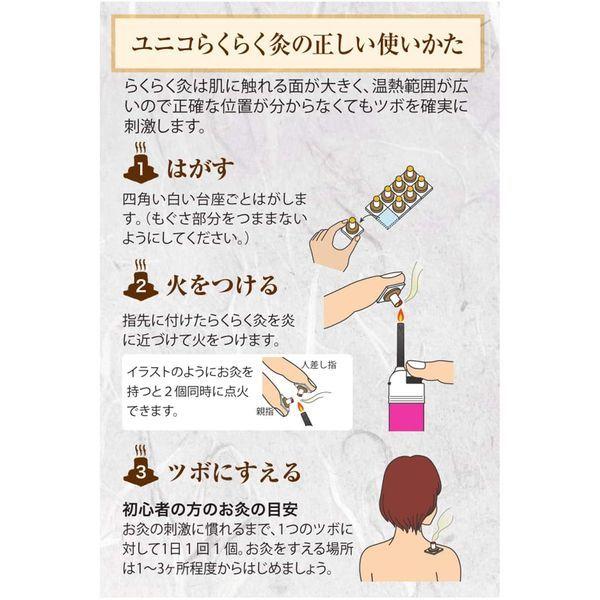 最安値挑戦 らくらく灸 もぐさ ユニコ お灸 温灸 ワンタッチ レギュラー 48壮 日進医療器 Wantannas Go Id